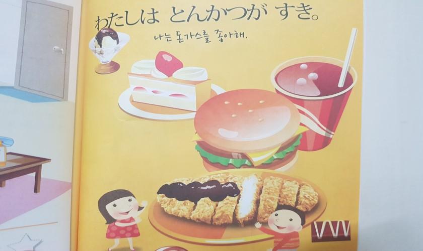 韓国文化、韓国人、日本語の教科書、日韓のマナー、日韓文化の違い、チキン、韓国チキン、韓国とんかつ