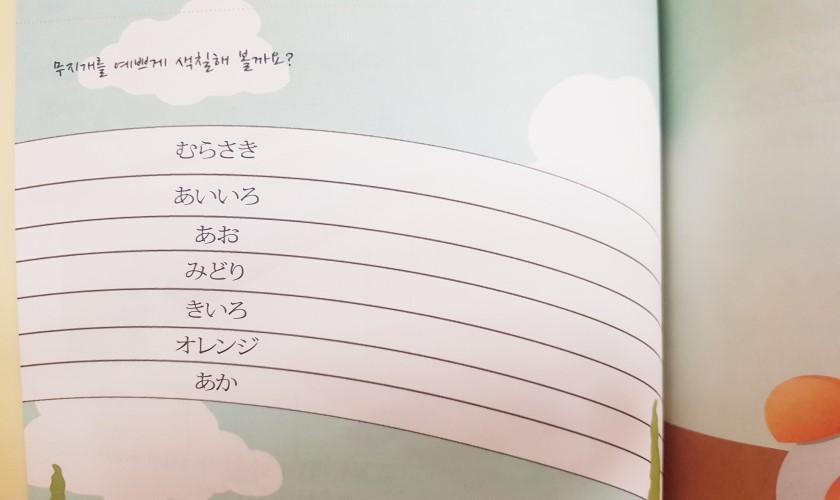 韓国文化、韓国、サイコだけど大丈夫、韓国料理、韓国の食器、韓国人、日本語の教科書、虹、ムジゲ、レインボウ