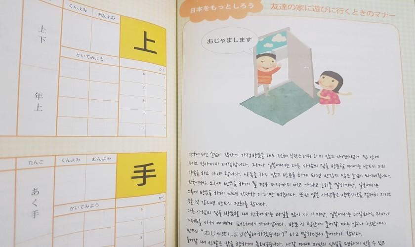 韓国文化、韓国人、日本語の教科書、日韓のマナー、日韓文化の違い