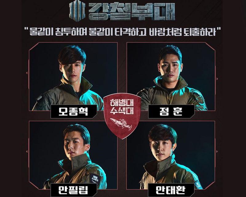 ROK Marine Corps 해병수색대 (แฮพยองซูเซกแด)