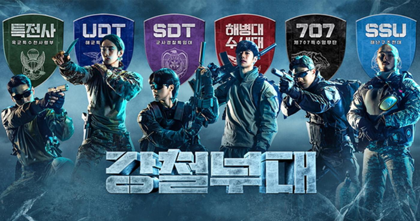 เรียนรู้เรื่องทหารเกาหลีผ่านรายการ  The Iron Squad