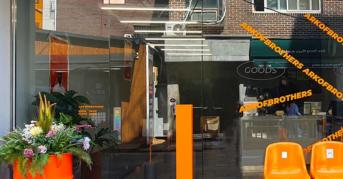 永登浦「Arkofbrothers」探訪