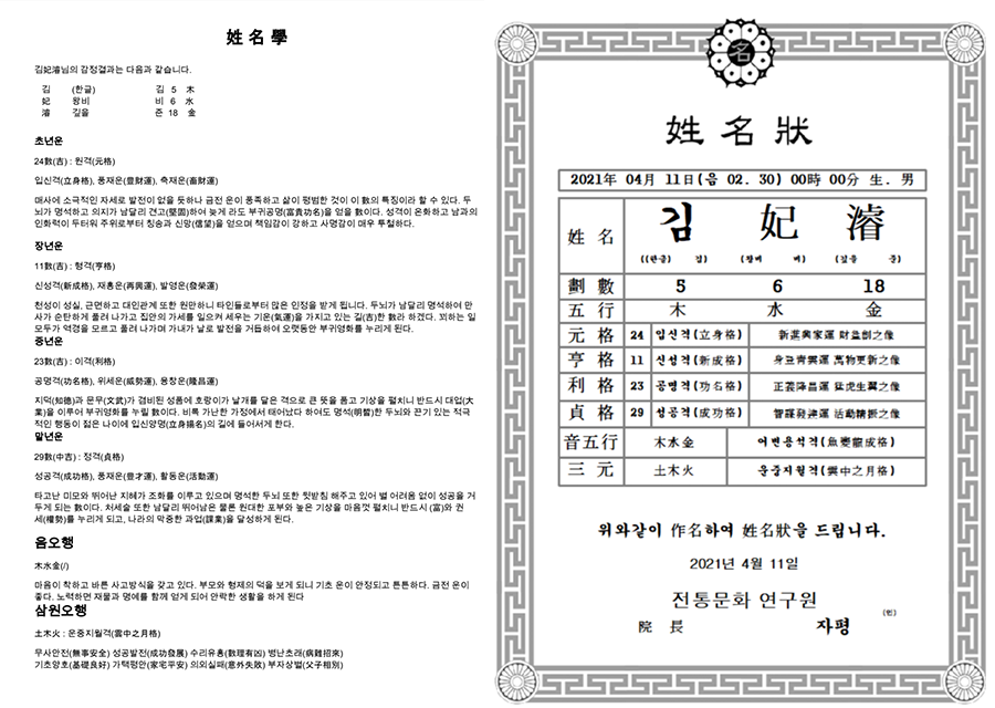 韓国名前 韓国語 韓国名前付け 韓国名づけ 韓国アクティビティ 韓国旅行 韓国占い 韓国改名 韓国四柱