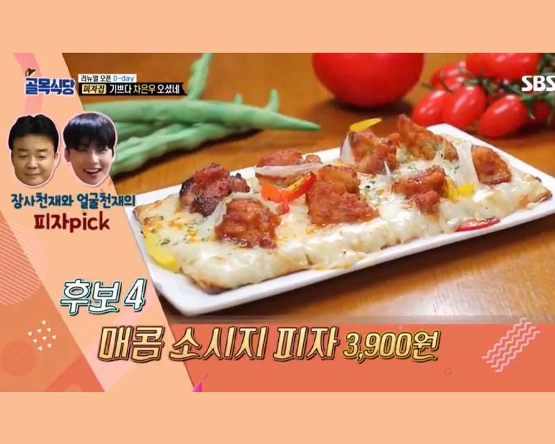 TV 프로그램 화면 캡처로, 매콤 소시지 피자가 TV에 소개되는 모습.