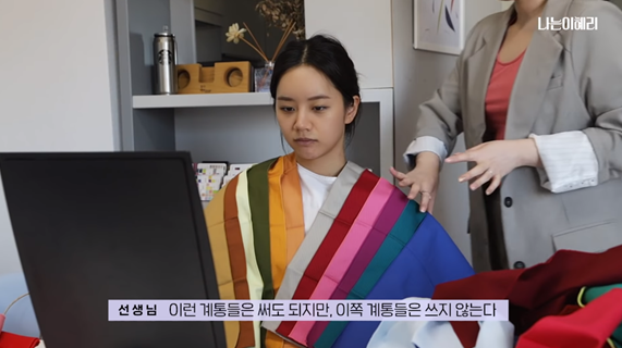 การเลือกสีของฮเยริ