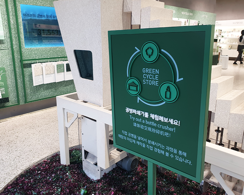 green cycle store innisfree sign