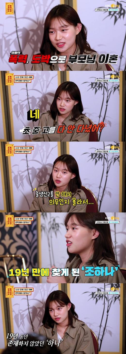 韓国のKBS Joy番組『何でも聞いて菩薩』で、チョ·ハナさんが両親の離婚理由や自身の市民登録に関する経験を語る様子。