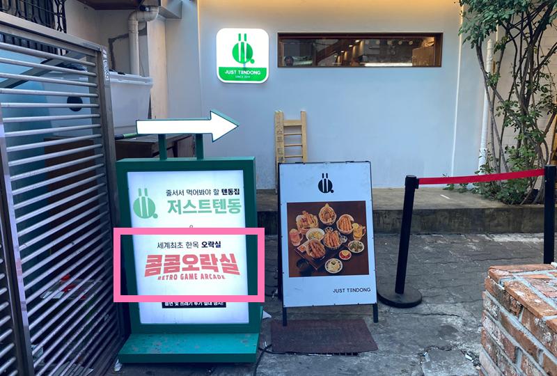 Directions to Ikseon-dong arcade hall Com Com Play