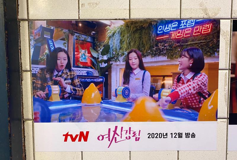 Poster of True Beauty on wall of arcade in Ikseon-dong