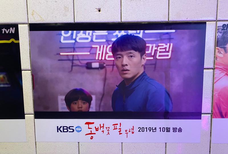 Poster of When The Camellia Blooms on arcade