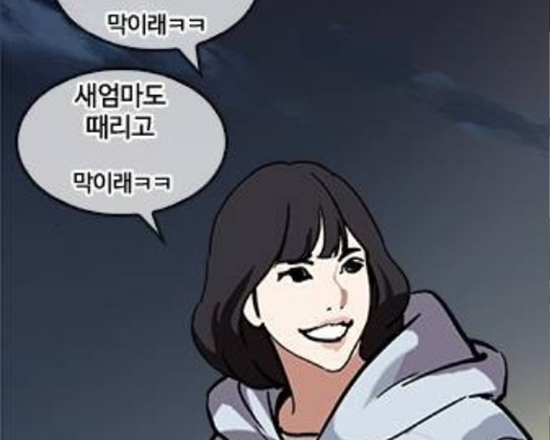 막...이라는 발화표시어를 코믹 웹툰에서 보여주는 이미지입니다.