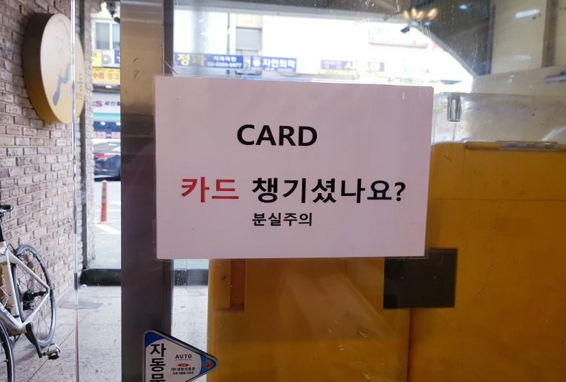 韓国文化、韓国人、韓国のアイスクリーム、韓国アイス、べスキンラビンス、カード社会