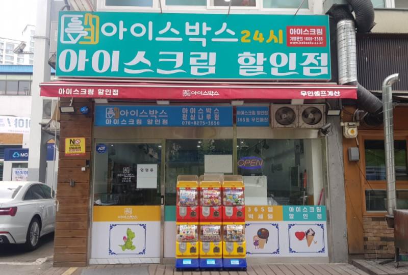 韓国文化、韓国人、韓国のアイスクリーム、韓国アイス、べスキンラビンス、カード社会、防犯カメラ、CCTV