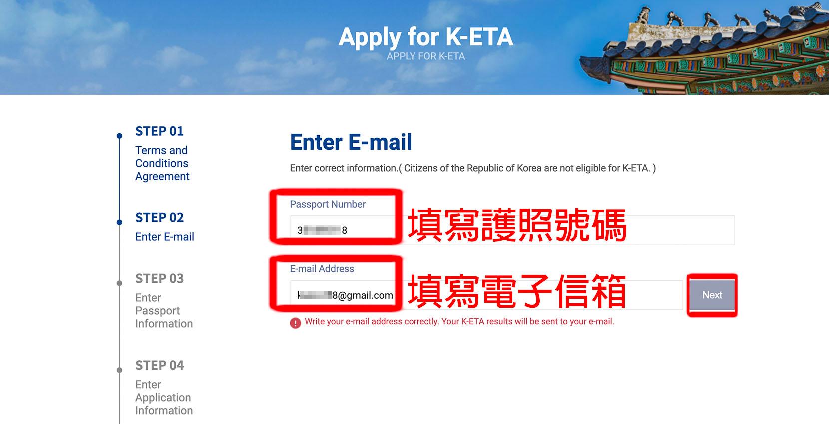 K-ETA 韓國 申請教學