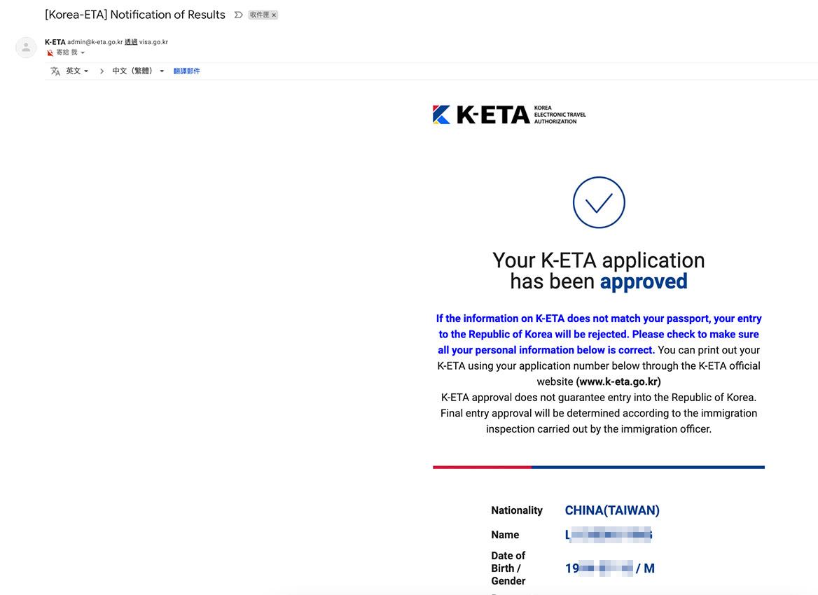 K-ETA 韓國 申請教學