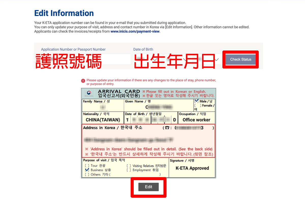 K-ETA申請信息編輯界面，提示輸入護照號碼及出生年月日。