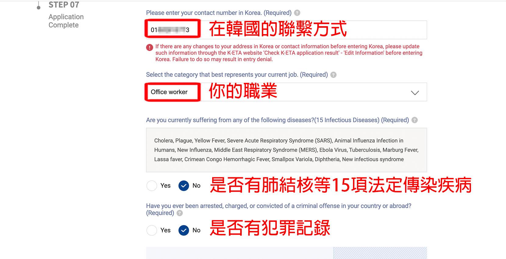 K-ETA 韓國 申請教學