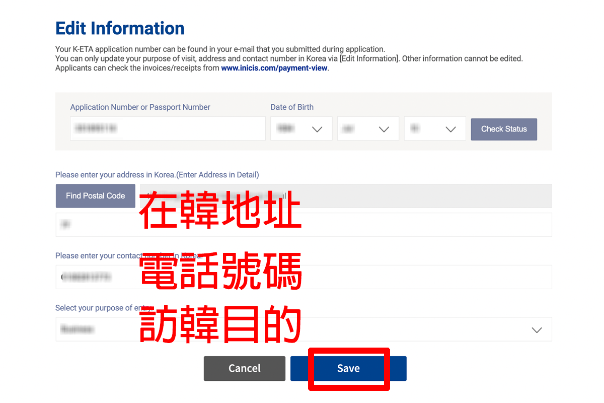 K-ETA申請界面用於輸入在韓地址及聯繫方式的信息表格截圖。