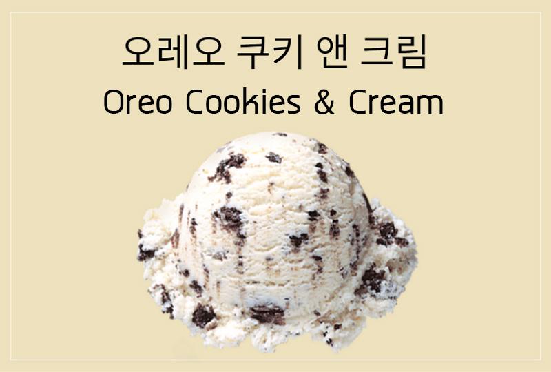 Oreo Cookies & Cream (오레오 쿠키 앤 크림)