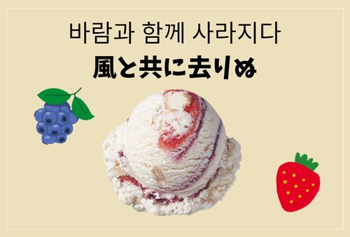 Creatrip 韓国サーティーワン人気フレーバーtop10 Creatrip 韓国サーティーワン人気フレーバーtop10