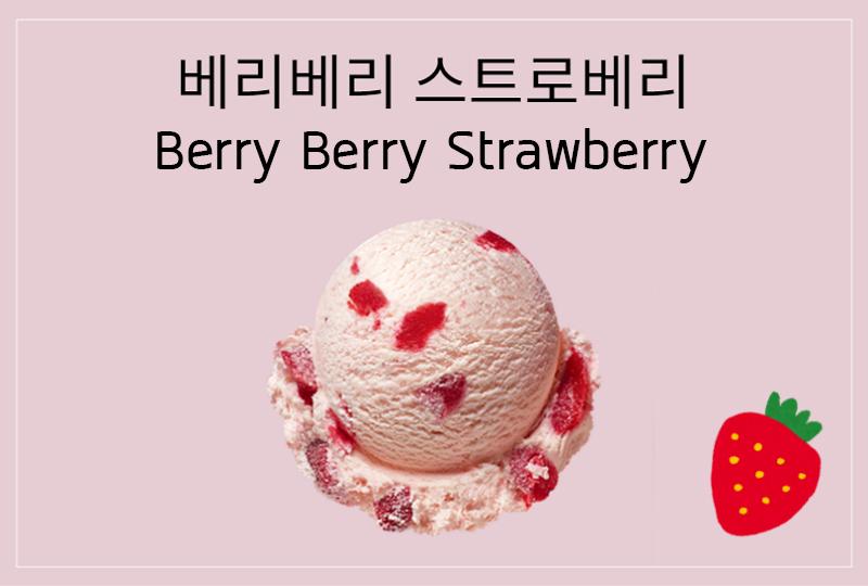 Berry Berry Strawberry (베리베리 스트로베리)
