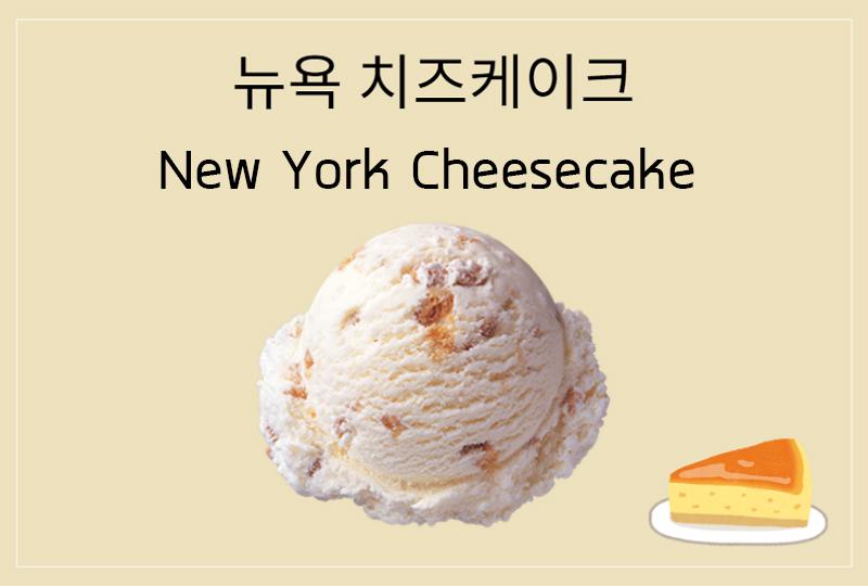 New York Cheesecake (뉴욕 치즈케이크)