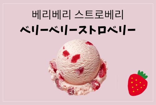 Creatrip 韓国サーティーワン人気フレーバーtop10 Creatrip 韓国サーティーワン人気フレーバーtop10