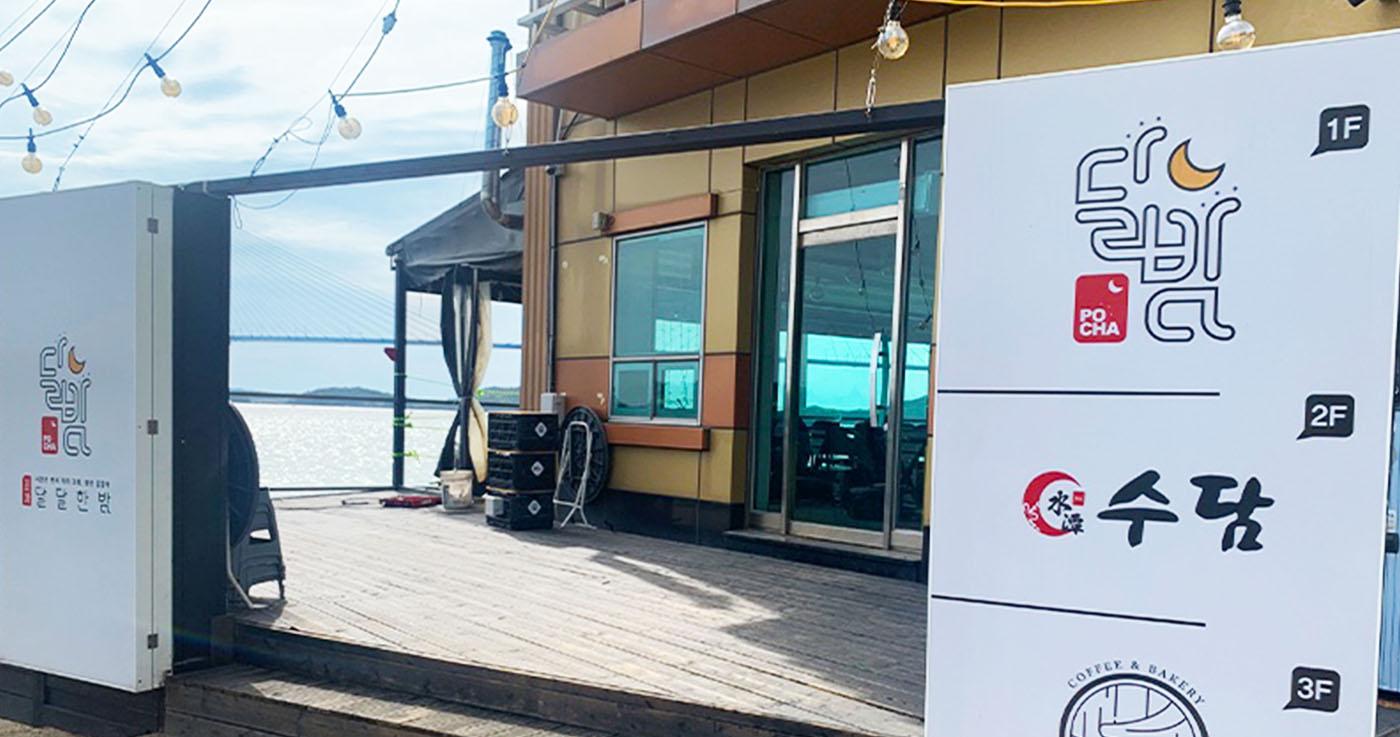 มกโพㅣแนะนำร้านทัลบัม (달밤)