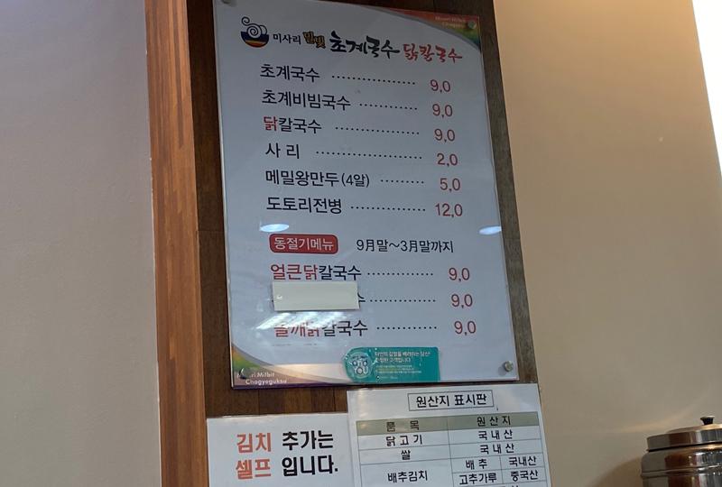 韓國京畿道河南市一家餐廳內的菜單，上面有不同的食物和價位信息。