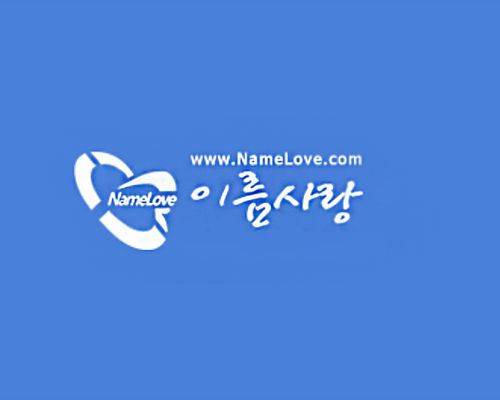 Name Love Korean naming service