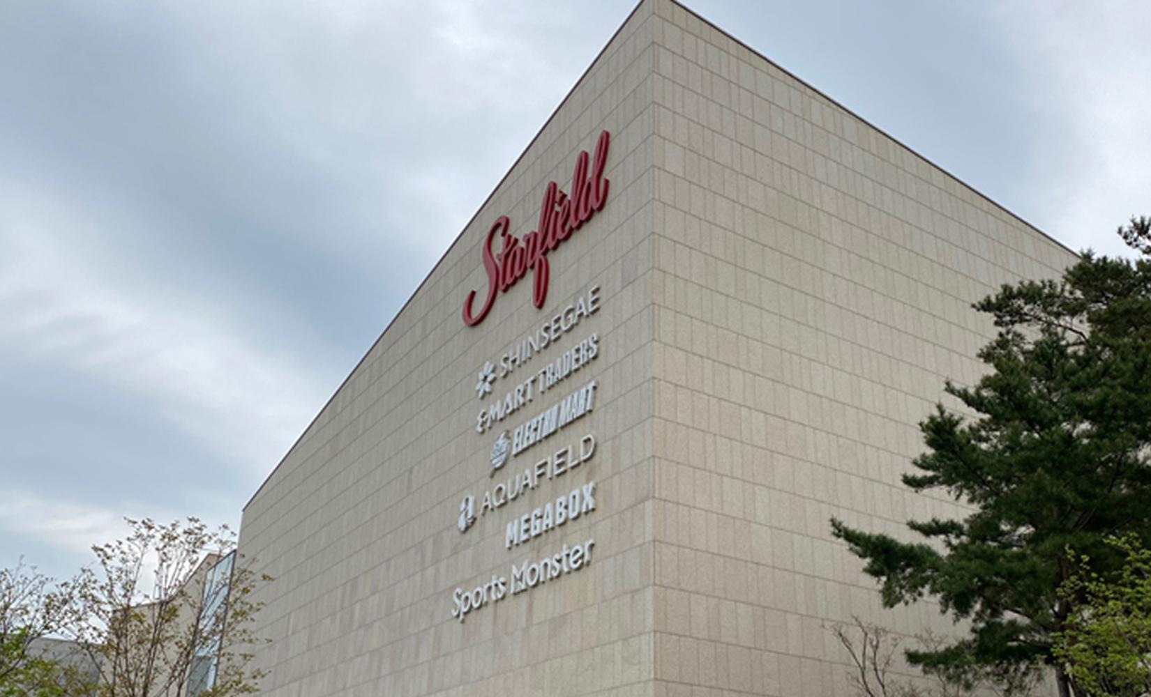 河南「Starfield Hanam」介紹