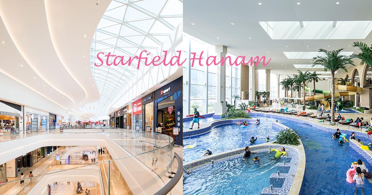 Starfield Hanam I Khu phức hợp ăn uống, mua sắm, vui chơi bậc nhất ở Hanam
