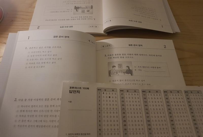 韓国、韓国文化、韓国の結婚、韓国人と結婚、韓国人夫婦、結婚テスト