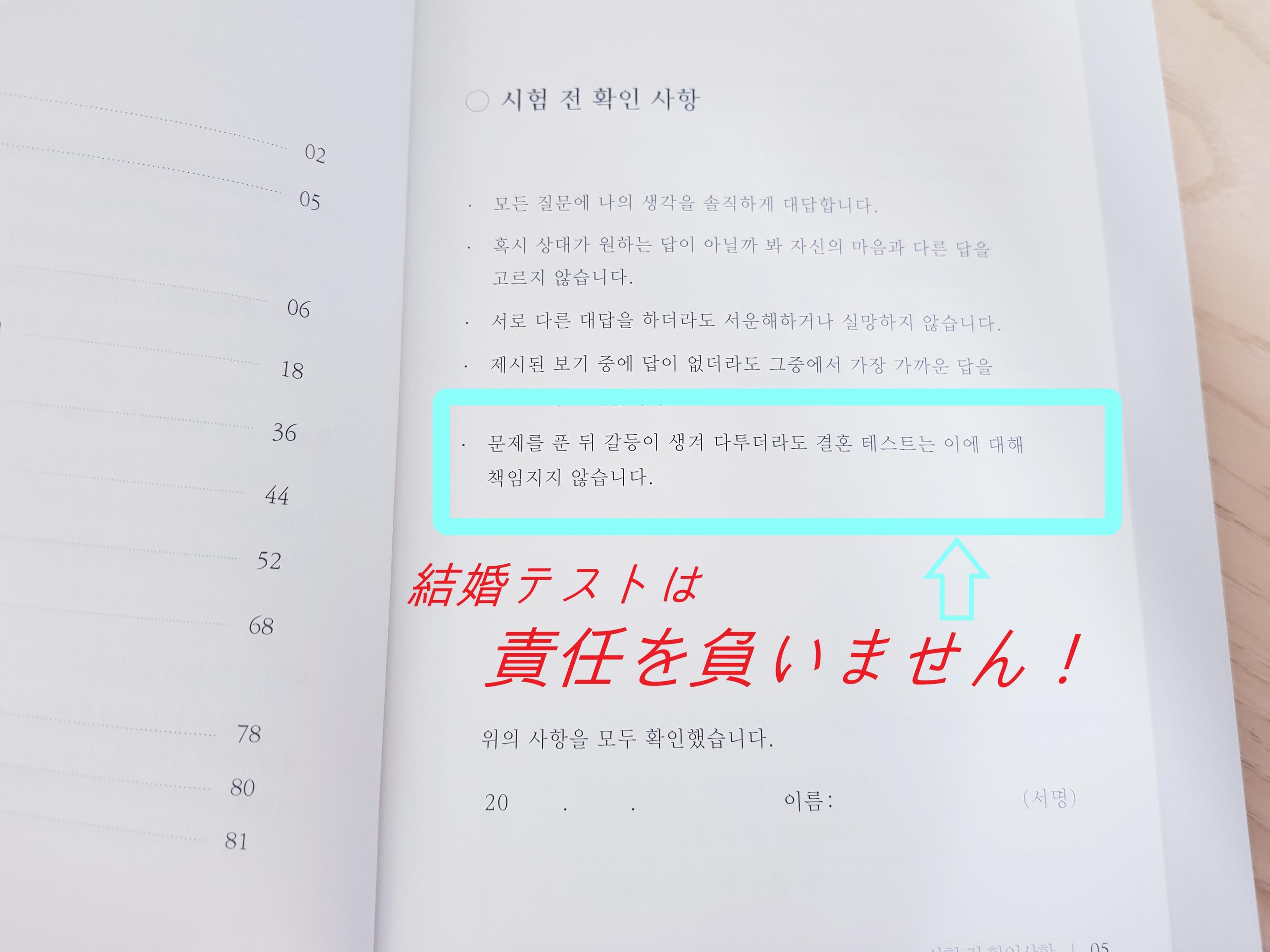 韓国、韓国文化、韓国の結婚、韓国人と結婚、韓国人夫婦、結婚テスト