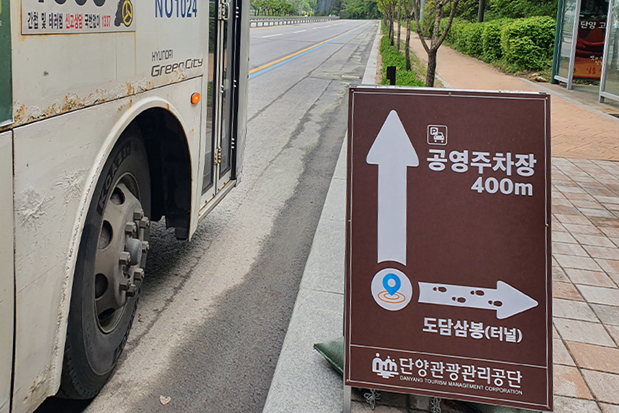 丹陽嶋潭三峰距離指示牌