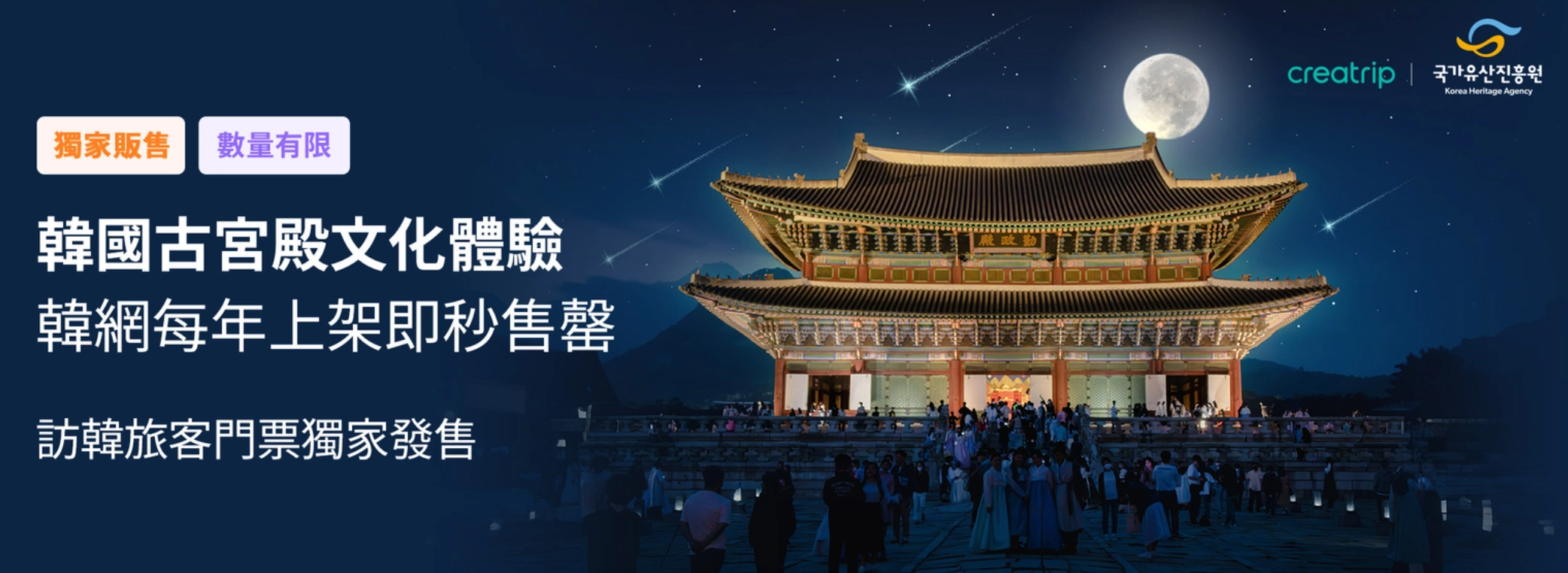 夜晚點燈的景福宮勤政殿前廣場，遊客與穿韓服的人群在燈光與滿月下排隊參觀，突顯春季夜間開放活動與購票資訊氛圍