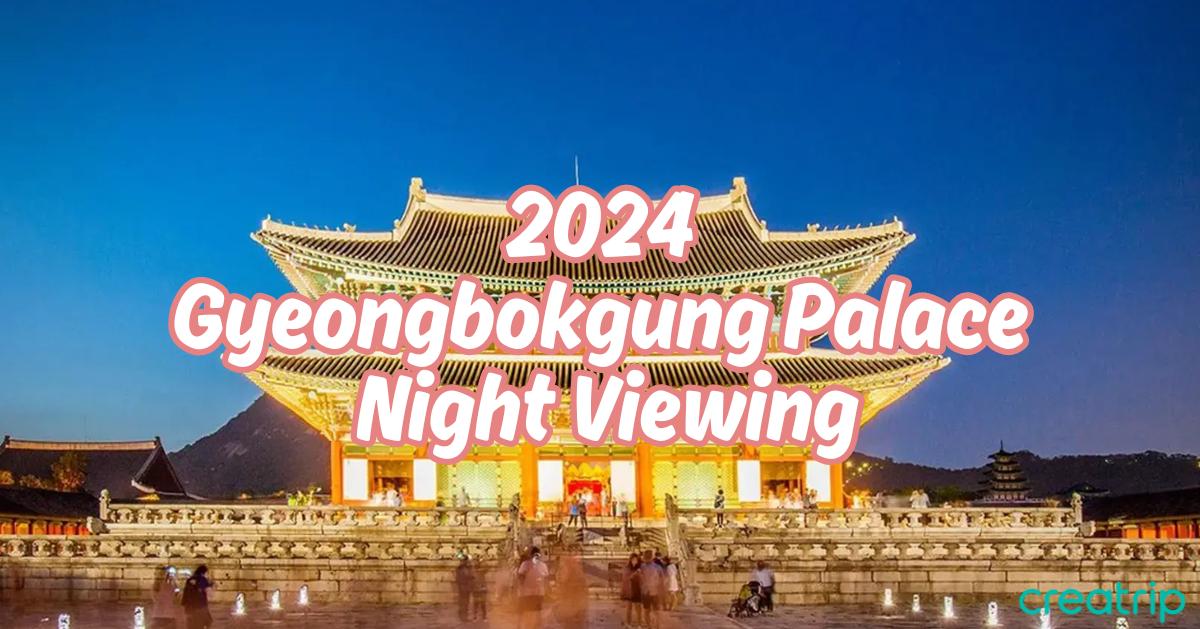 2024景福宮夜間特別開放
