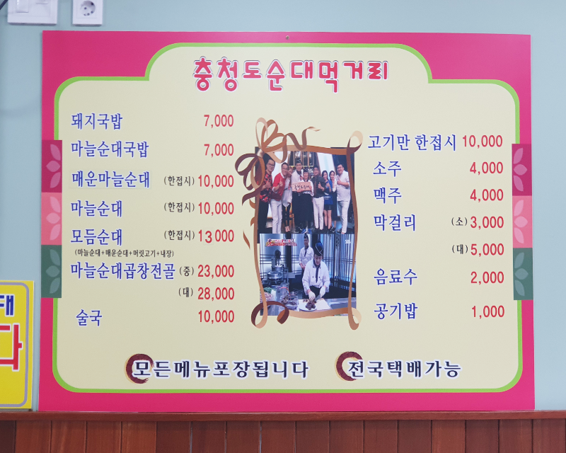 Menu quán Sundae Chungcheong-do, Danyang