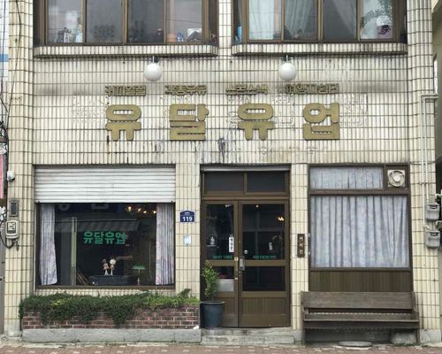 Hình ảnh bên ngoài quán Cafe Yudal Milk, Mokpo Hàn Quốc 