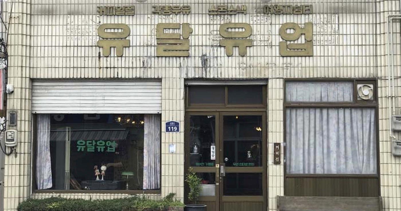 Tauchen Sie ein in die 90er Jahre im trendigen Retro-Café Yudal Milk in Mokpo