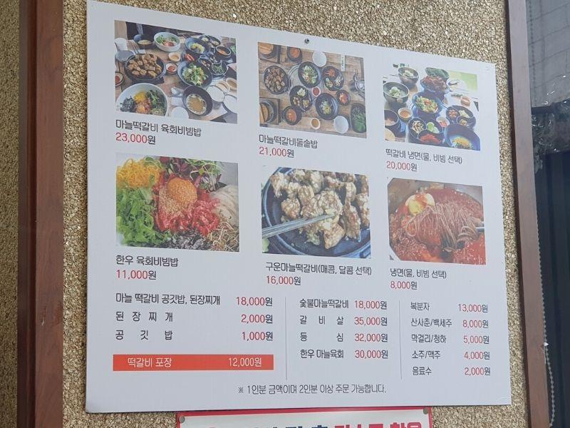 The menu at Dawon Danyang on the board