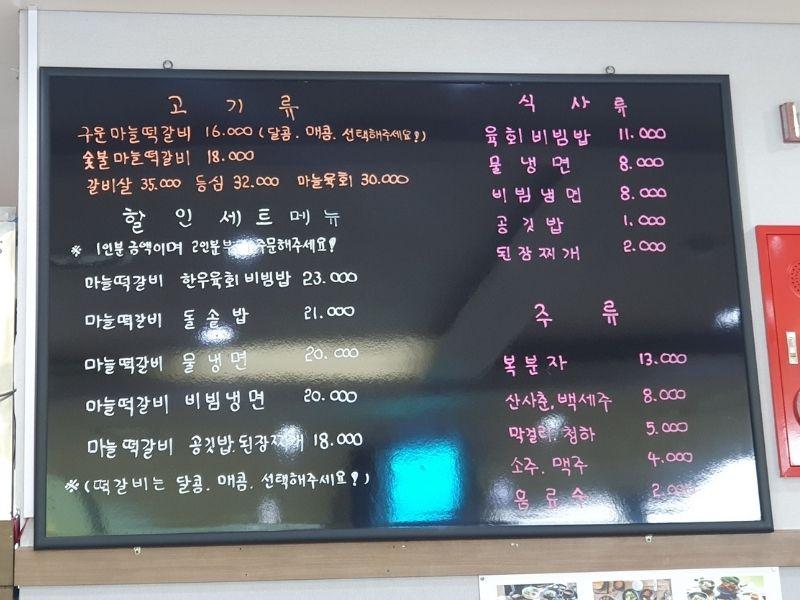 The Menu board at Dawon Danyang Restaurant