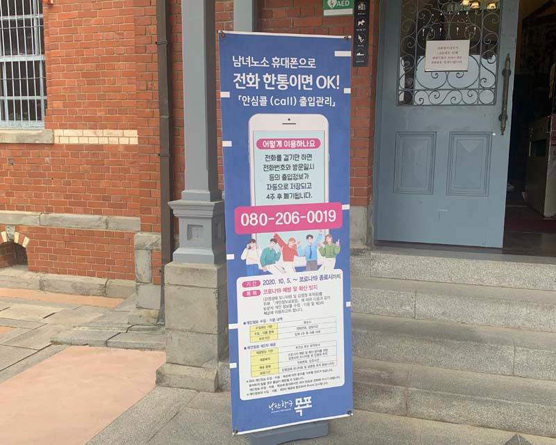 Mokpo Modern History Museum 1 Sign for QR code