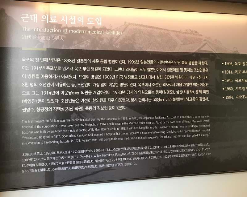Mokpo Modern History Museum 1 medical facilities