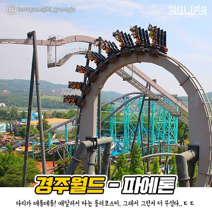 รถไฟเหาะ Phaethon ที่คยองจูเวิล์ดในเกาหลี รูปแสดงนักท่องเที่ยวบนรถไฟเหาะที่กำลังเตรียมพร้อมสำหรับการวิ่งเร็วอย่างท้าทาย