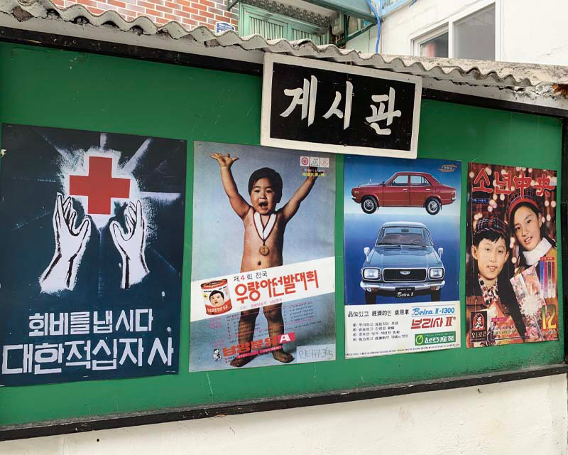 Tấm poster quảng cáo ngày xưa được dán trên tường ở làng Sihwa, Mokpo, Hàn Quốc