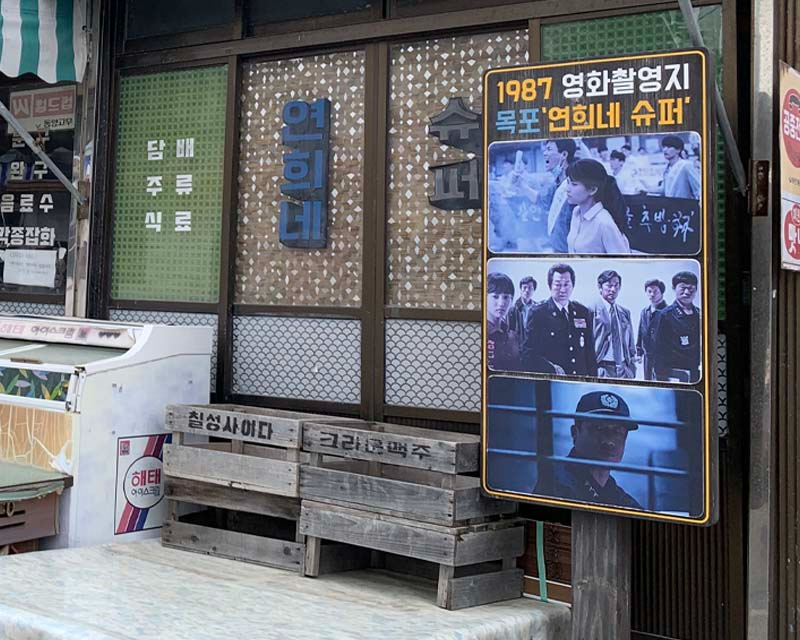 木浦的拍攝地，展示《1987：逆權公民》電影的場景，強調電影文化在地的影響。
