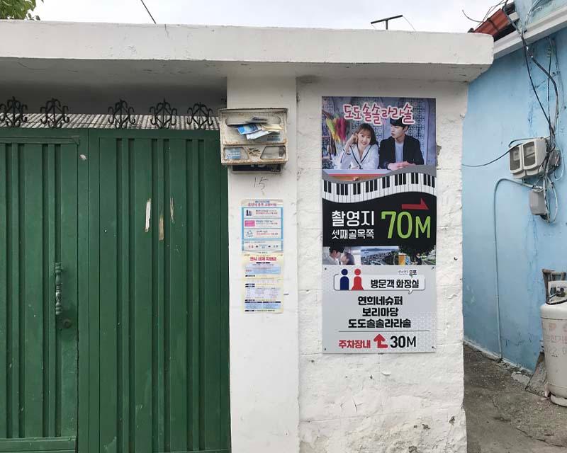 木浦詩畫村的居民區，牆上有充滿藝術感的塗鴉作品，展現當地的創意風貌。