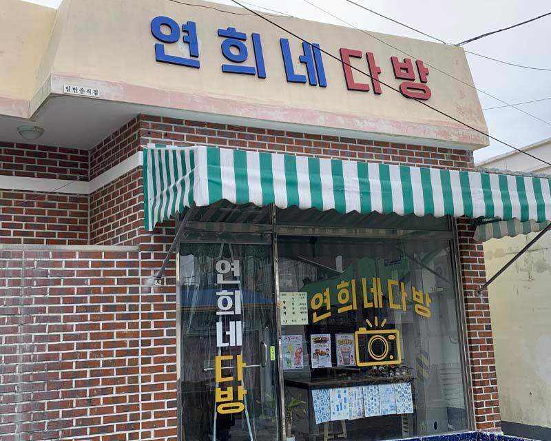 詩畫村中的老式文具店，充滿著90年代的懷舊氣息，適合旅行者體驗本地文化。