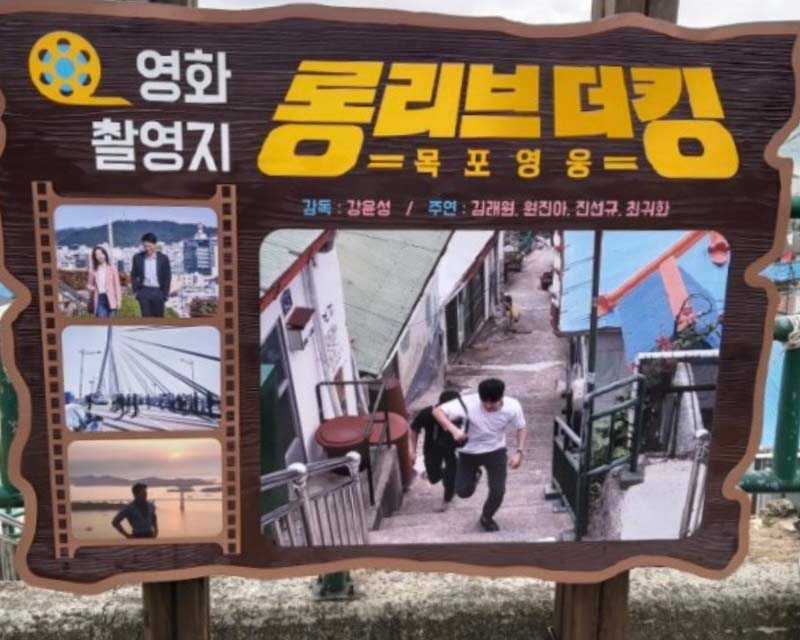 訪客在村內輕鬆漫步，欣賞木浦詩畫村的寧靜氛圍。